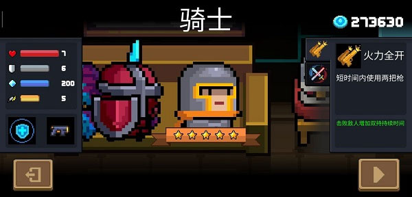 元气骑士内置菜单