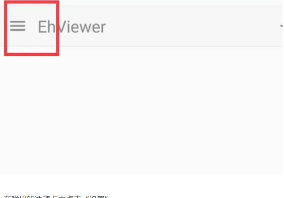 e站白色版app