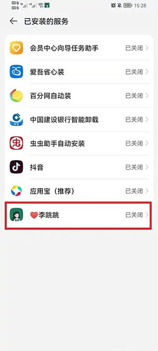 李跳跳app官网版