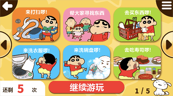 蜡笔小新之小帮手大作战国际服2023最新版图3