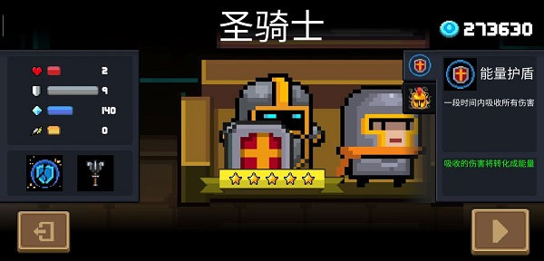 元气骑士内置菜单