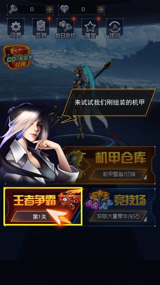 机甲斗兽场破解版