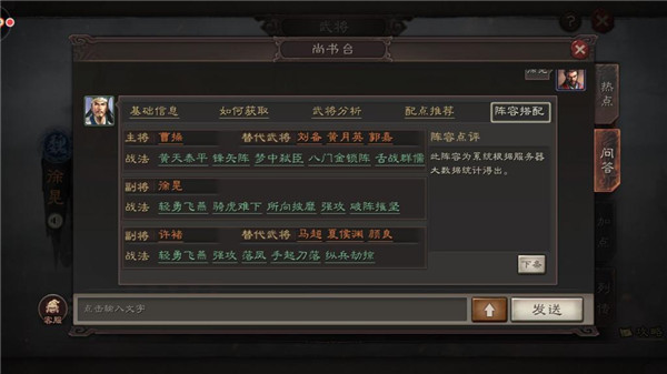 三国志7破解版图2