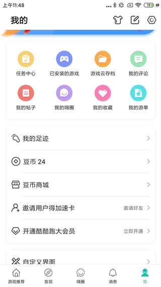 酷酷跑游戏盒子老版