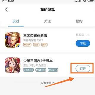 光环助手正式版
