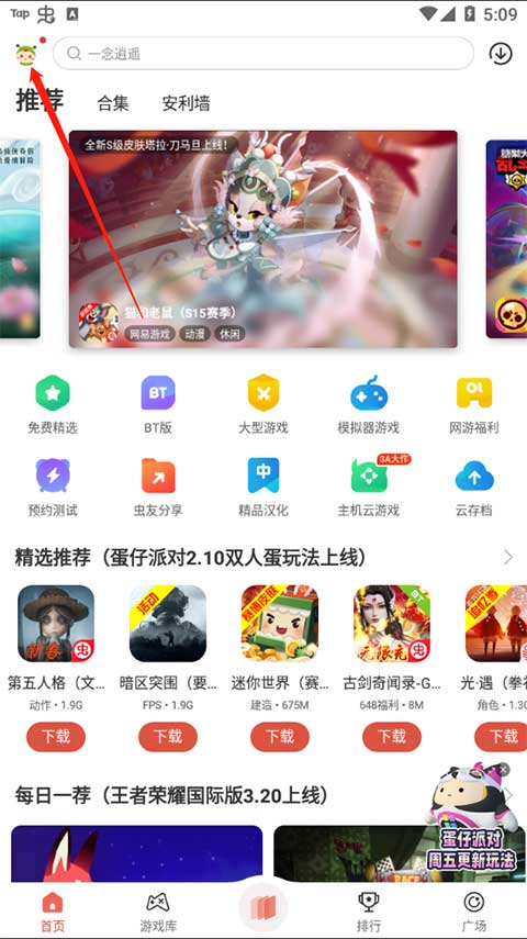 虫虫助手app图3