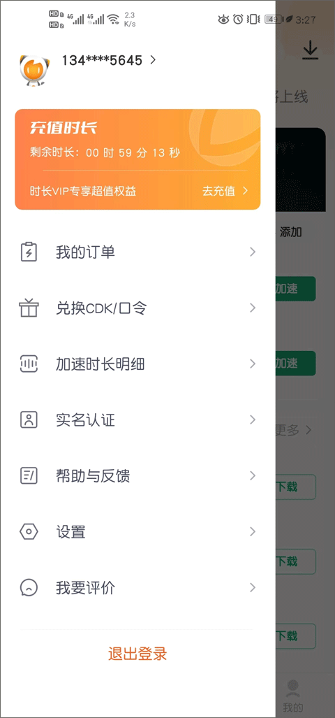 雷神加速器截图2