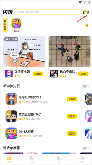 闪玩2026年最新版