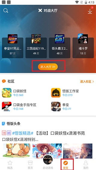 悟饭游戏厅app
