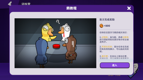 GooseGooseDuck图1