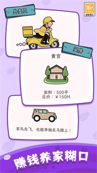 快乐人生模拟器图2