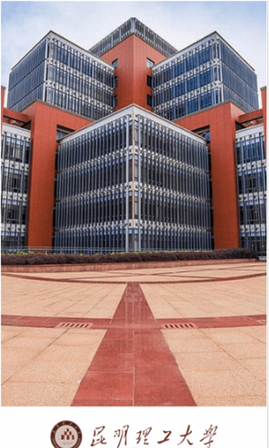 智慧昆工图1