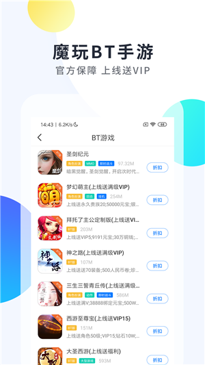 魔玩助手最新版图4