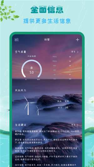 天气预报截图4