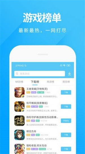 魔玩助手下载安卓版图4