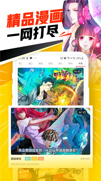 免费漫画神器图2