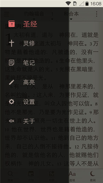 微读圣经app官网版图1