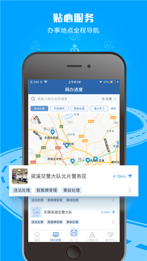 121233车辆违章查询