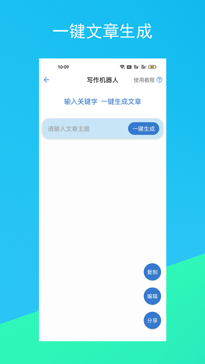 CHATGPT人工智能免费版截图4