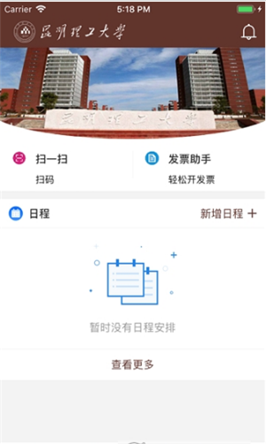 智慧昆工图3