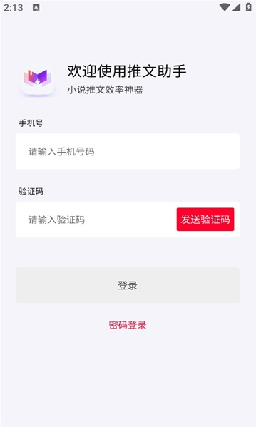 推文助手app安卓版图1