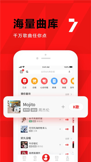 全民K歌图4