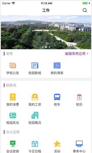 智慧昆工图2