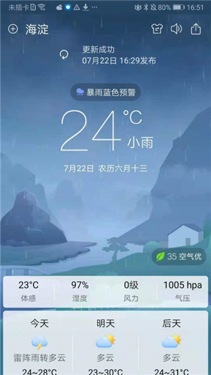 天气预报纯净版截图1