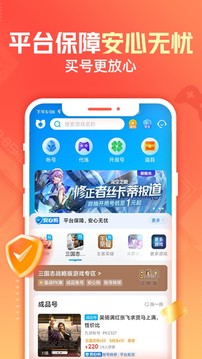 交易猫交易平台官网版图4