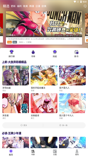 漫士多漫画app官方版图3