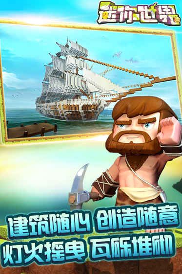 迷你世界老版本联机版截图5