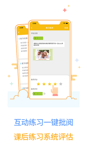 FingerABC学生端图1