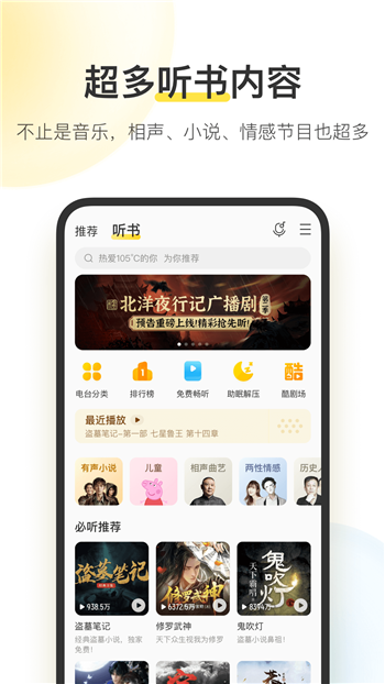 酷我音乐破解SVIP豪华版图1