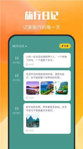 乌冬的旅行日记图1