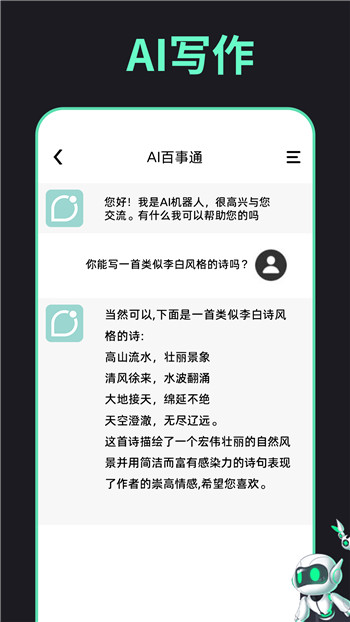 AI百事通app图3