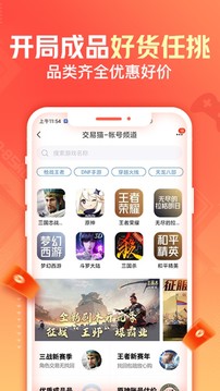 交易猫交易平台官网版图5