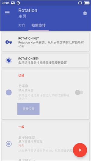 屏幕方向管理器中文版图4