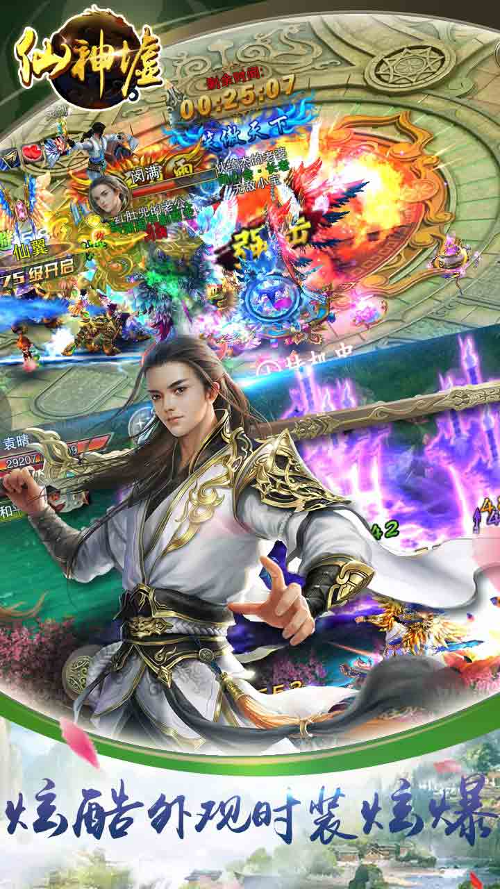 仙神墟手游