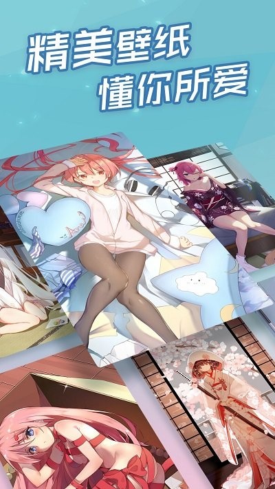 傲娇壁纸app图1