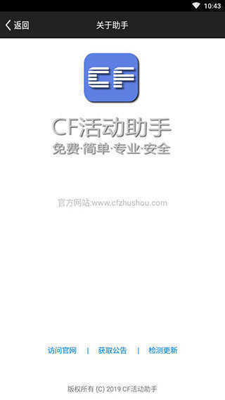 cf活动助手一键领取截图4