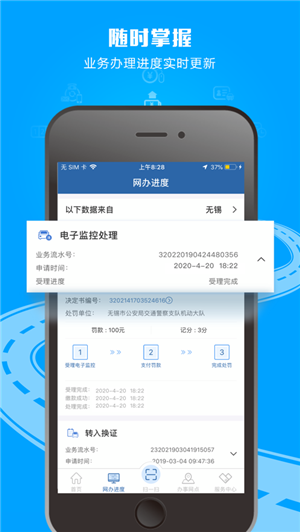 121233车辆违章查询图4