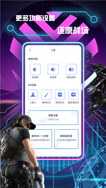 PUBGTOOL画质助手官方版图2