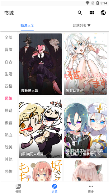 全是漫画APP最新版本图3