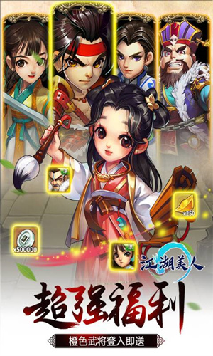 江湖美人破解版图3