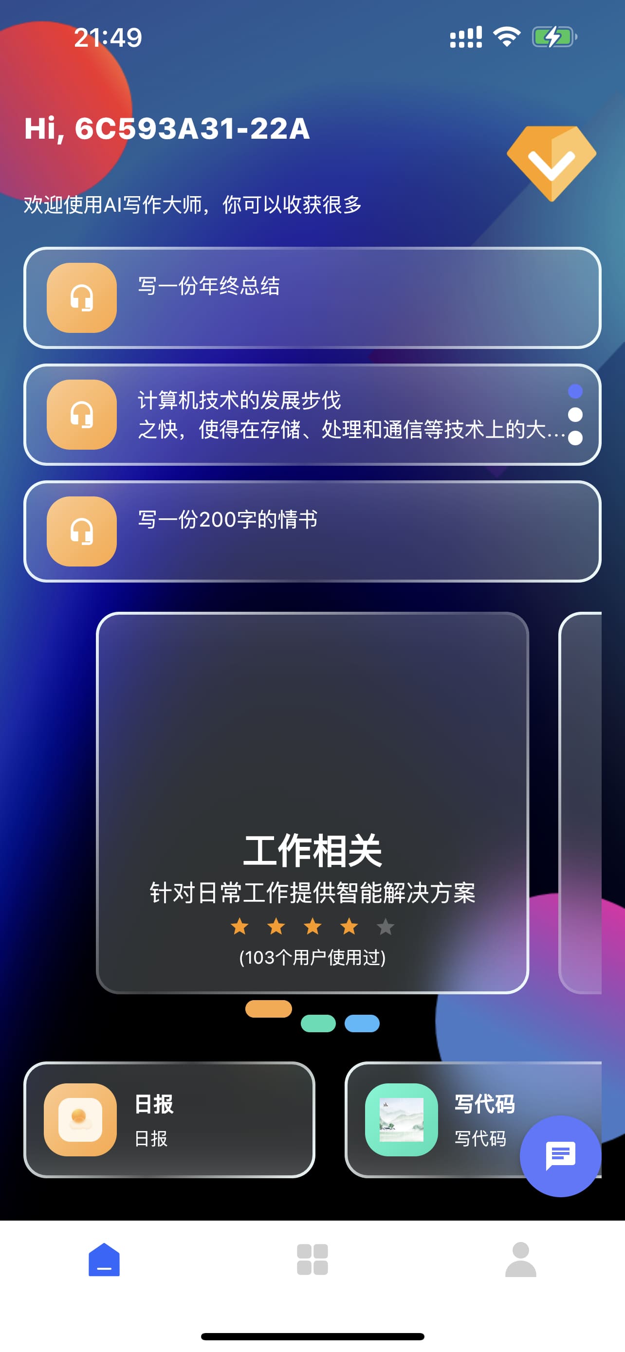 AI写作大师图3