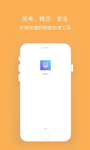 西柚加速器安卓APP免费图1
