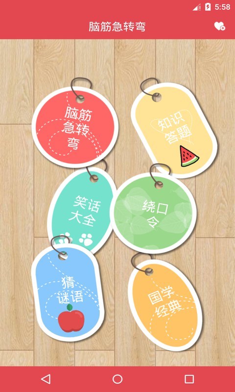 脑筋直转弯游戏图3