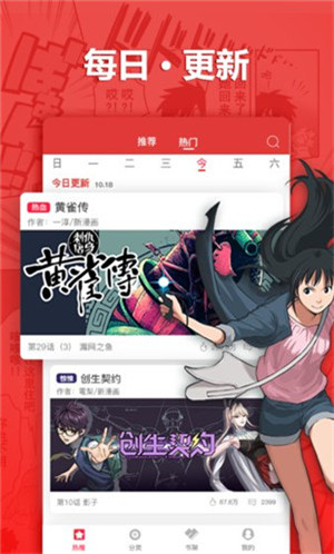 新新漫画官网版图3