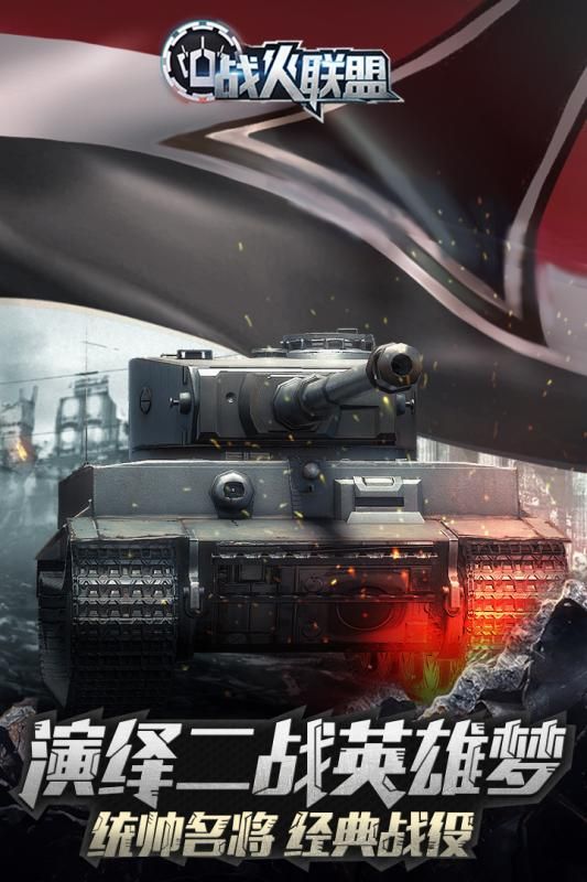 战火联盟官方版图1
