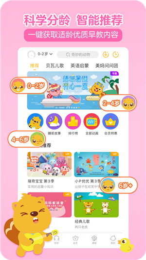 贝瓦儿歌免费版图标